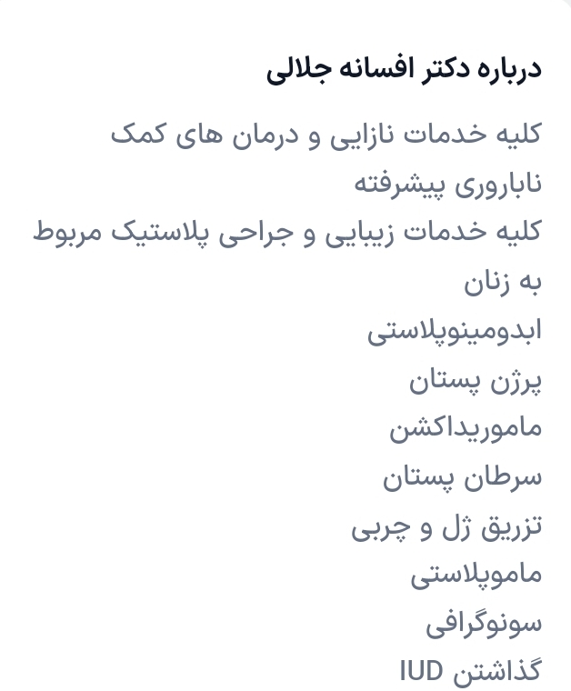 دكتر افسانه جلالی