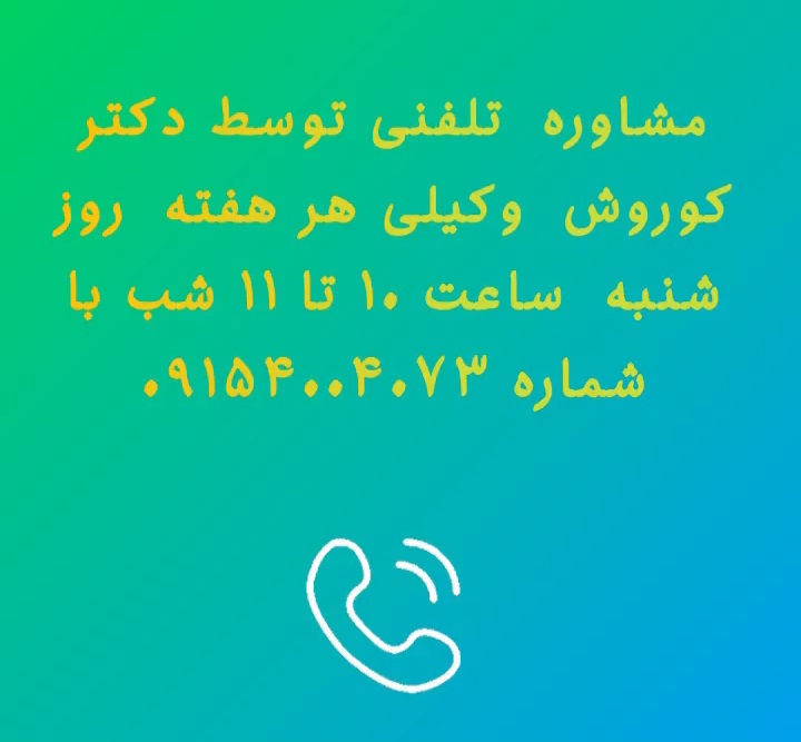 دکتر کوروش وکیلی