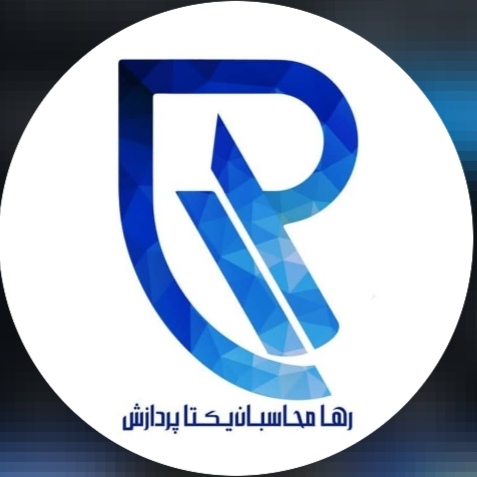 شرکت رها محاسبان یکتا پردازش