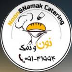 کترینگ نون و نمک (شعبه 2)