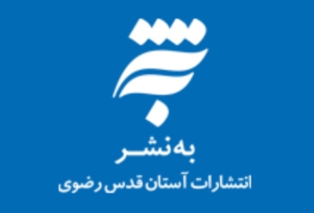 به نشر (شعبه خیابان رازی)