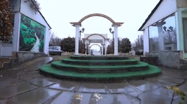 تالار ایرسا