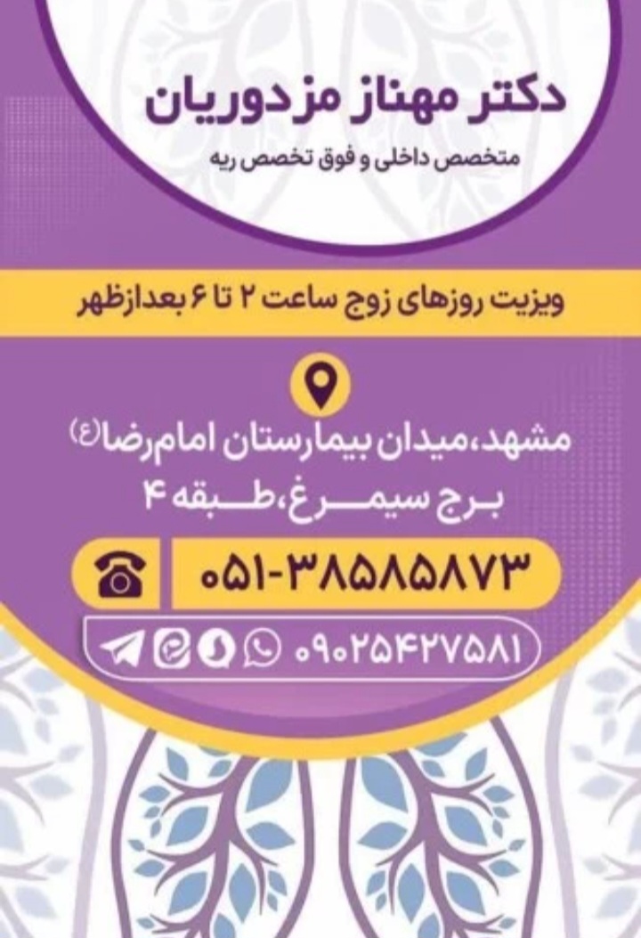 دکتر مهناز مزدوریان