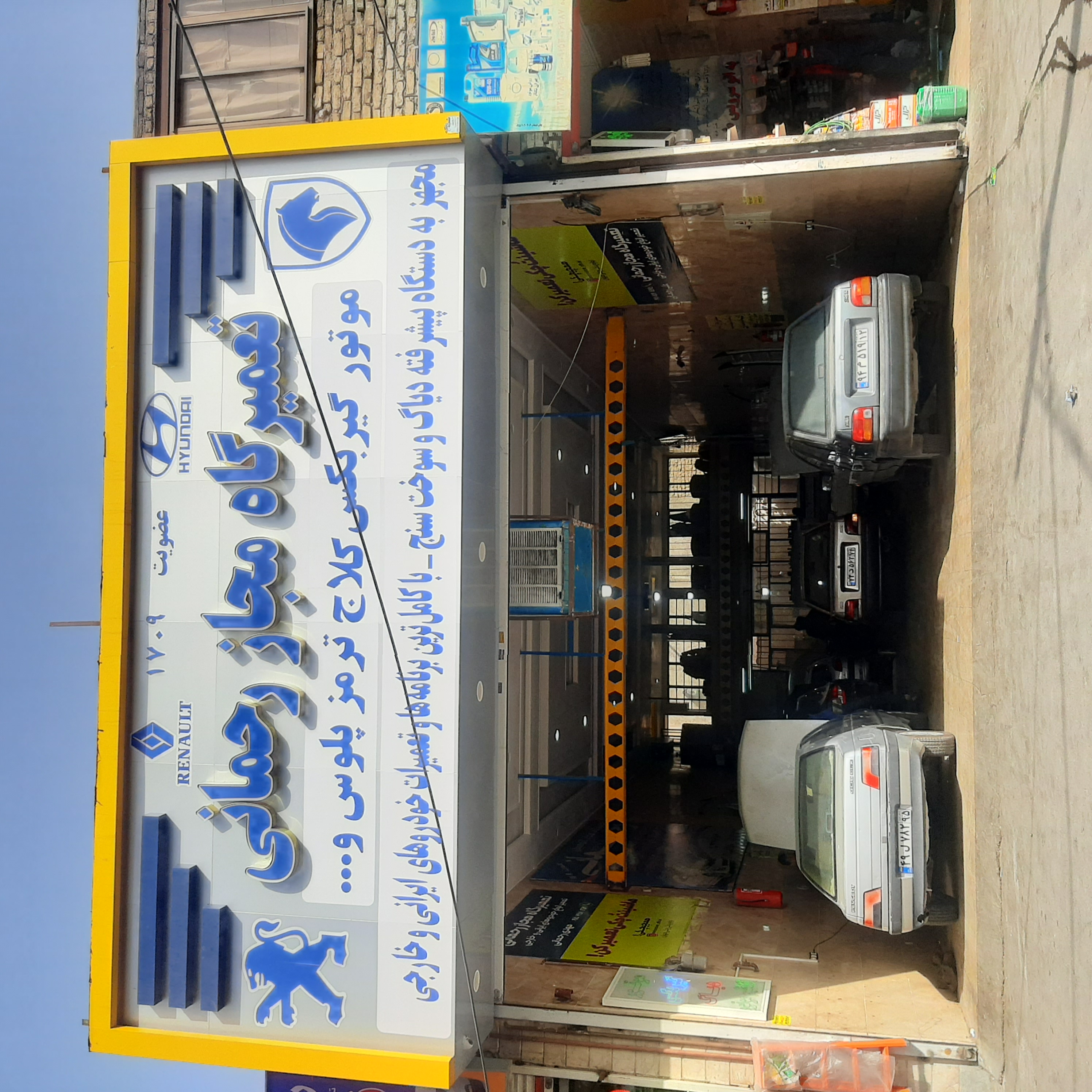 تعمیرگاه مجاز رحمانی