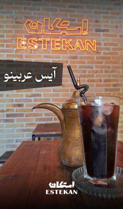 کافه استکان