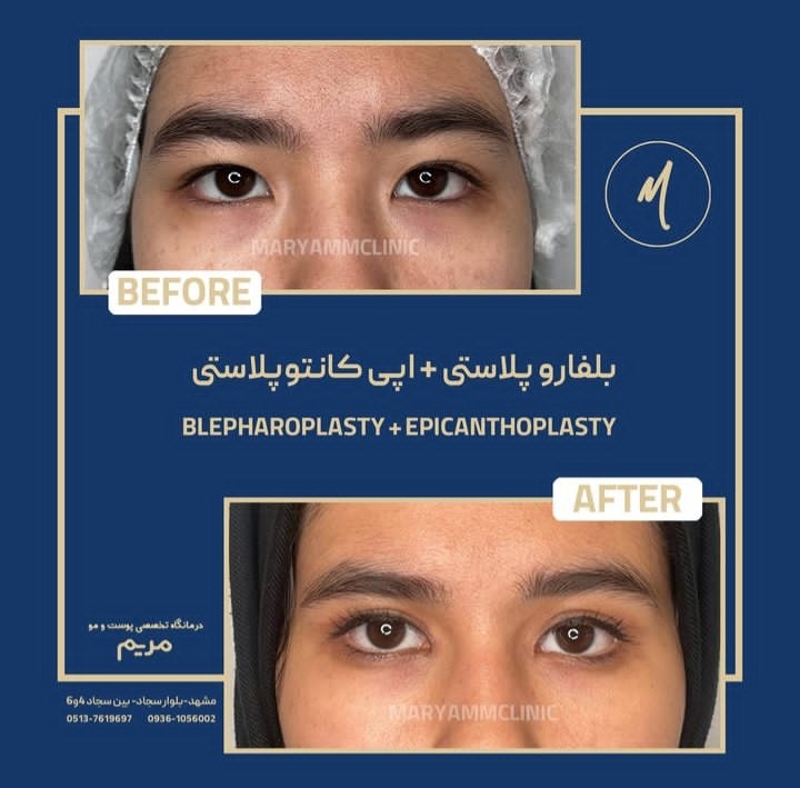 درمانگاه پوست و مو مریم