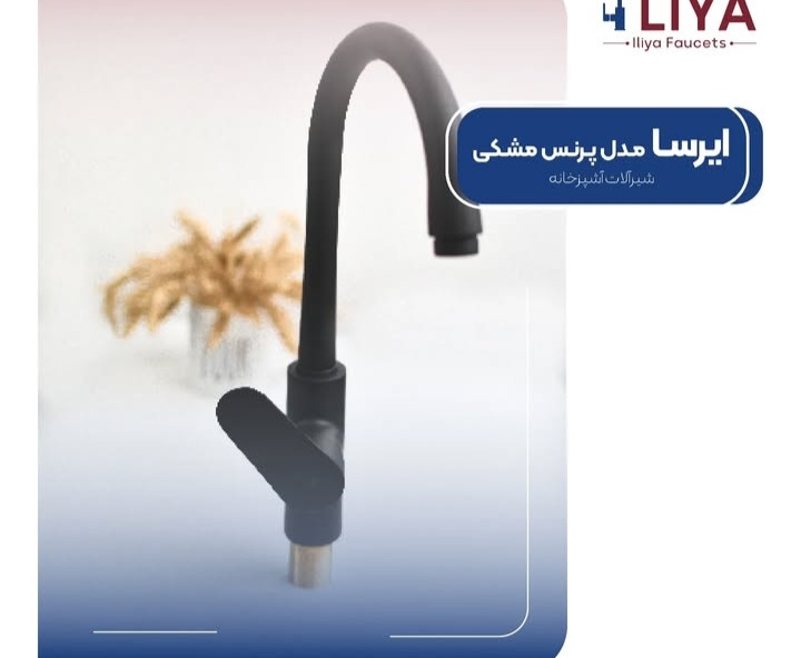 شیرآلات ایلیا