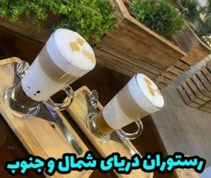 رستوران دریای شمال و جنوب