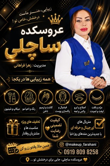 ساچلی