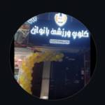 باشگاه ورزشی بانوان فراتن