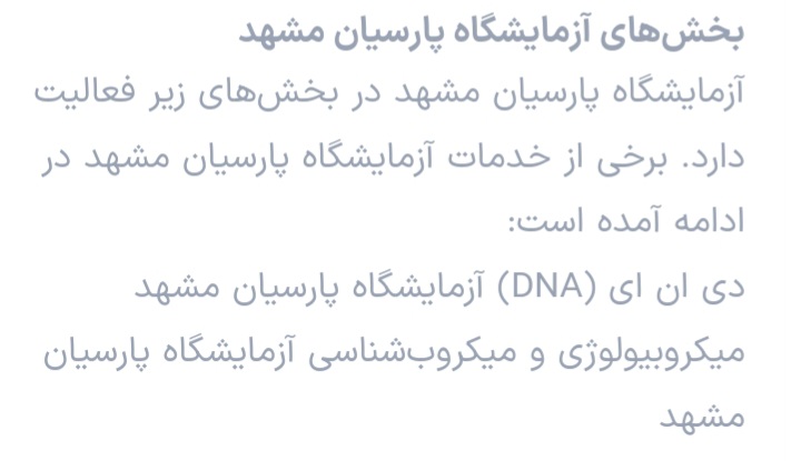 آزمایشگاه پارسیان