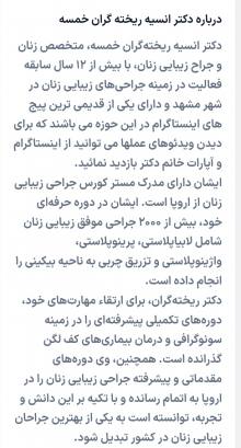 دکتر انسیه ریخته گران خمسه