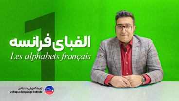 آموزشگاه زبان دلتاپلاس