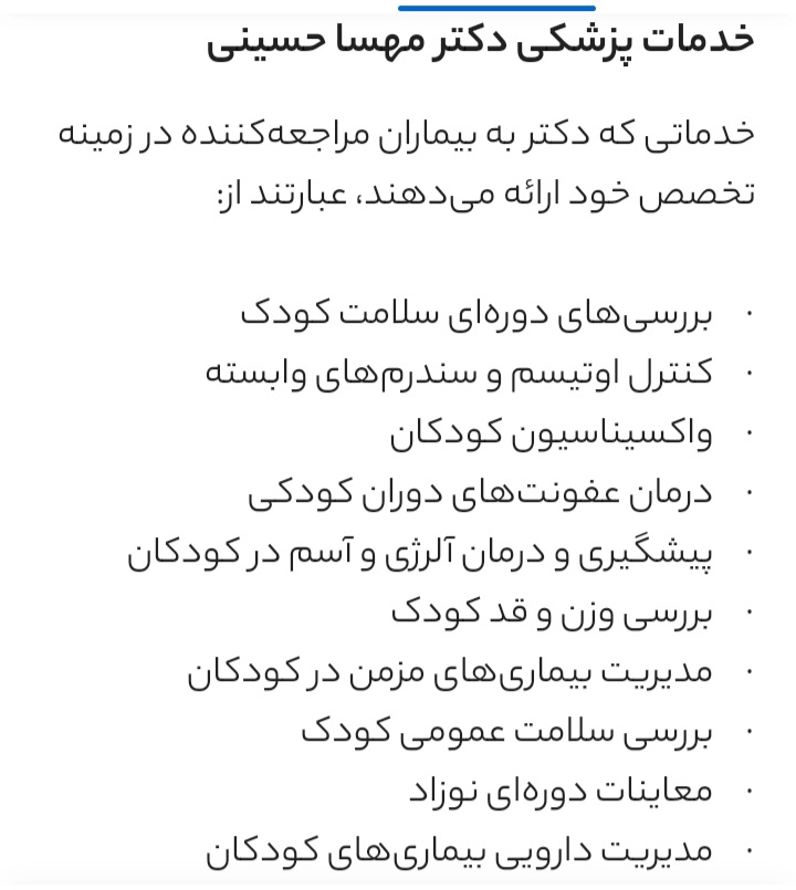 دکتر سیده مهسا حسینی