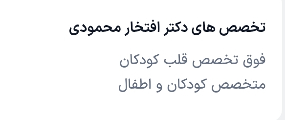 دکتر افتخار محمودی