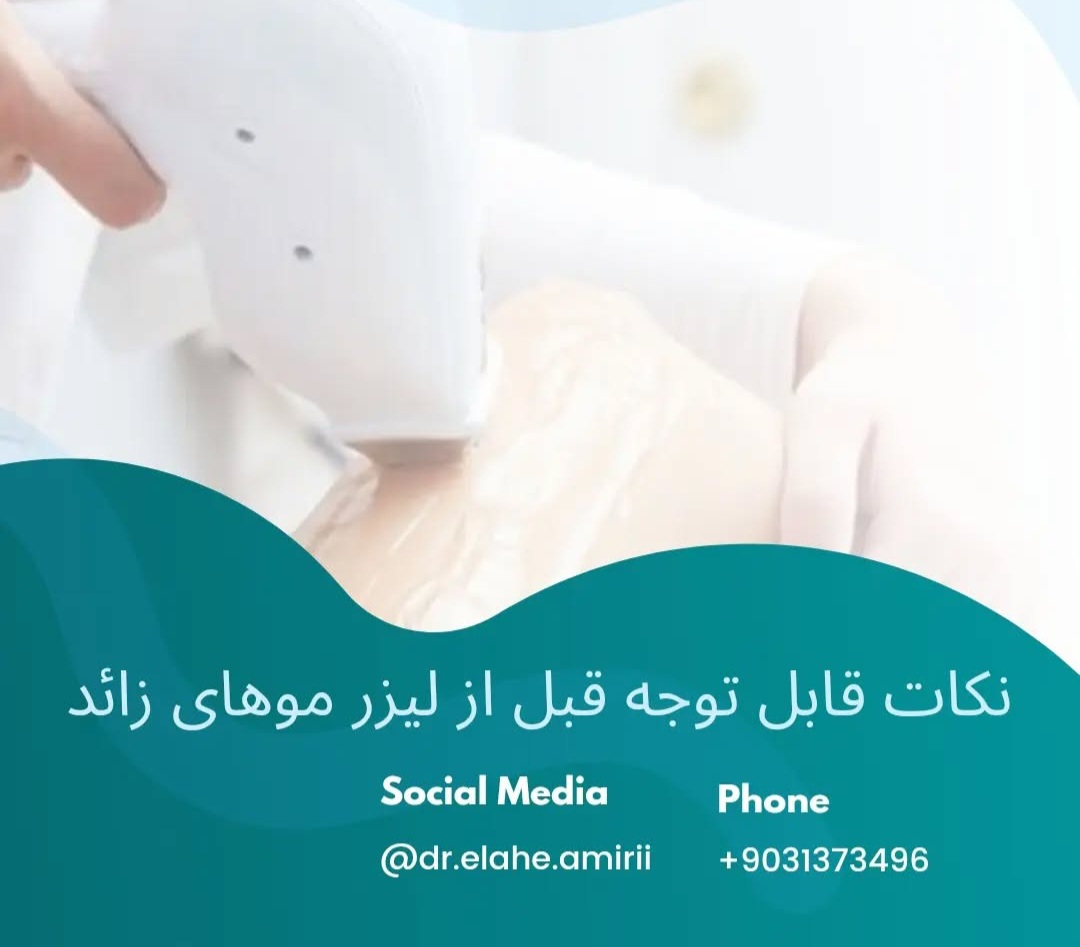 دکتر الهه امیری