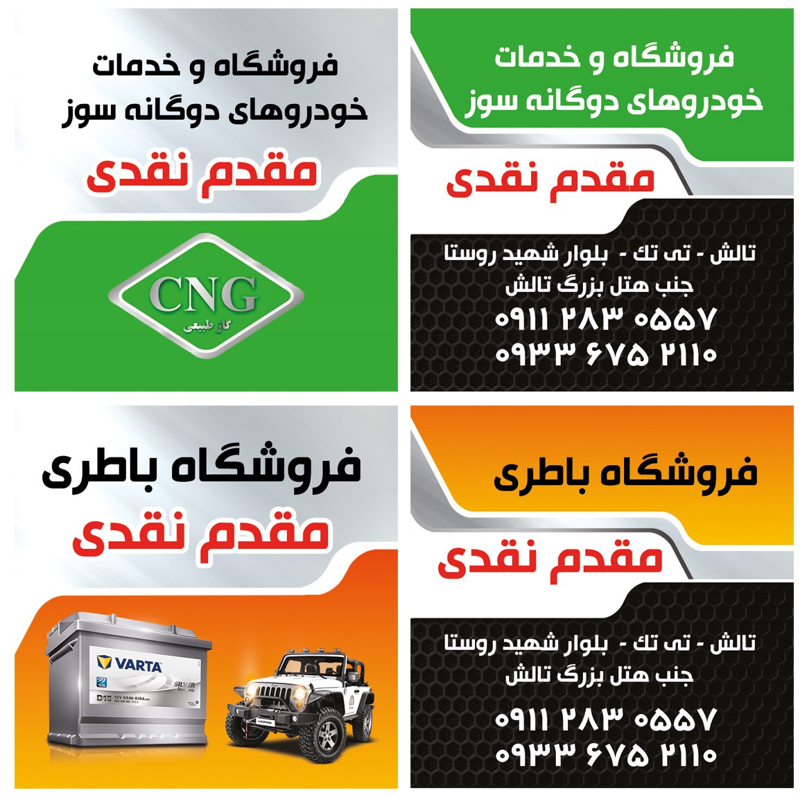 فروشگاه باتری مقدم نقدی