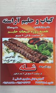 کبابی آراسته