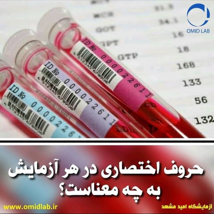 آزمایشگاه امید