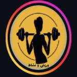 باشگاه ورزشی بانوان ورزش و نشاط