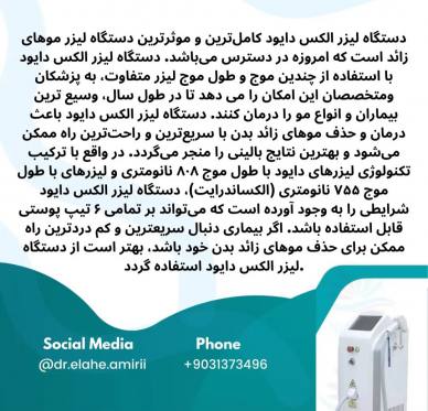 دکتر الهه امیری