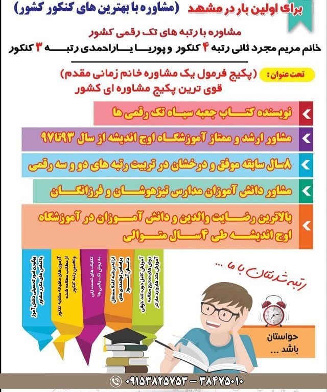 آموزشگاه کنکور اوج اندیشه