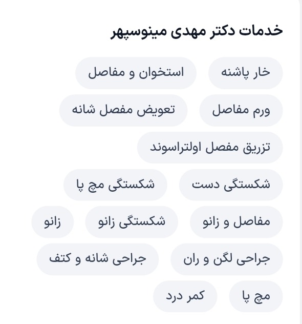 دکتر مهدی مینوسپهر
