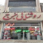 روشنایی برج