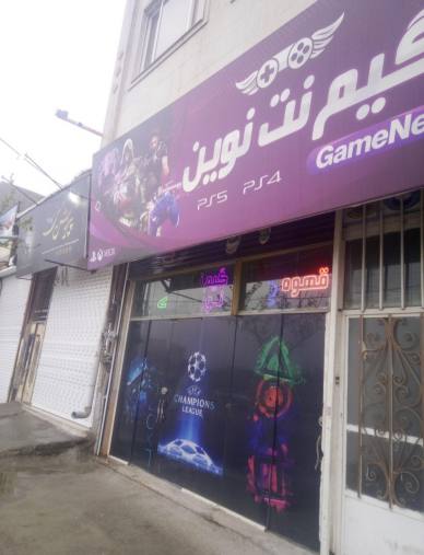 گیم نت نوین