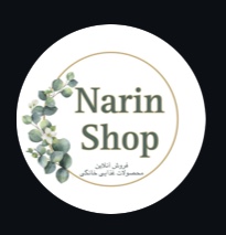 محصولات غذایی خانگی نارین شاپ