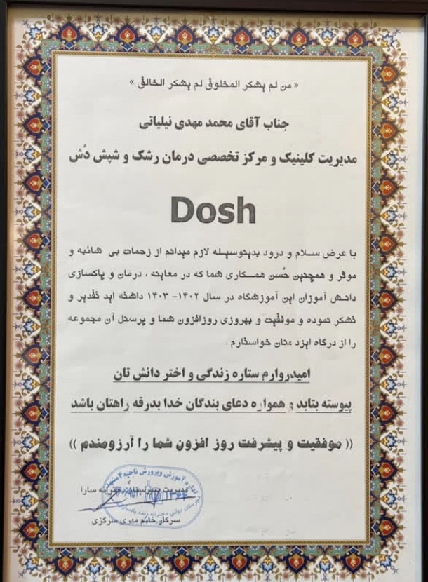 مركز درمان رشك و شپش