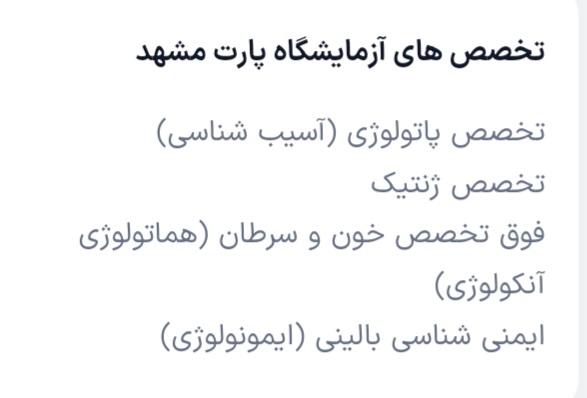 آزمایشگاه پارت