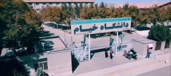 موسسه آموزش عالی خیام