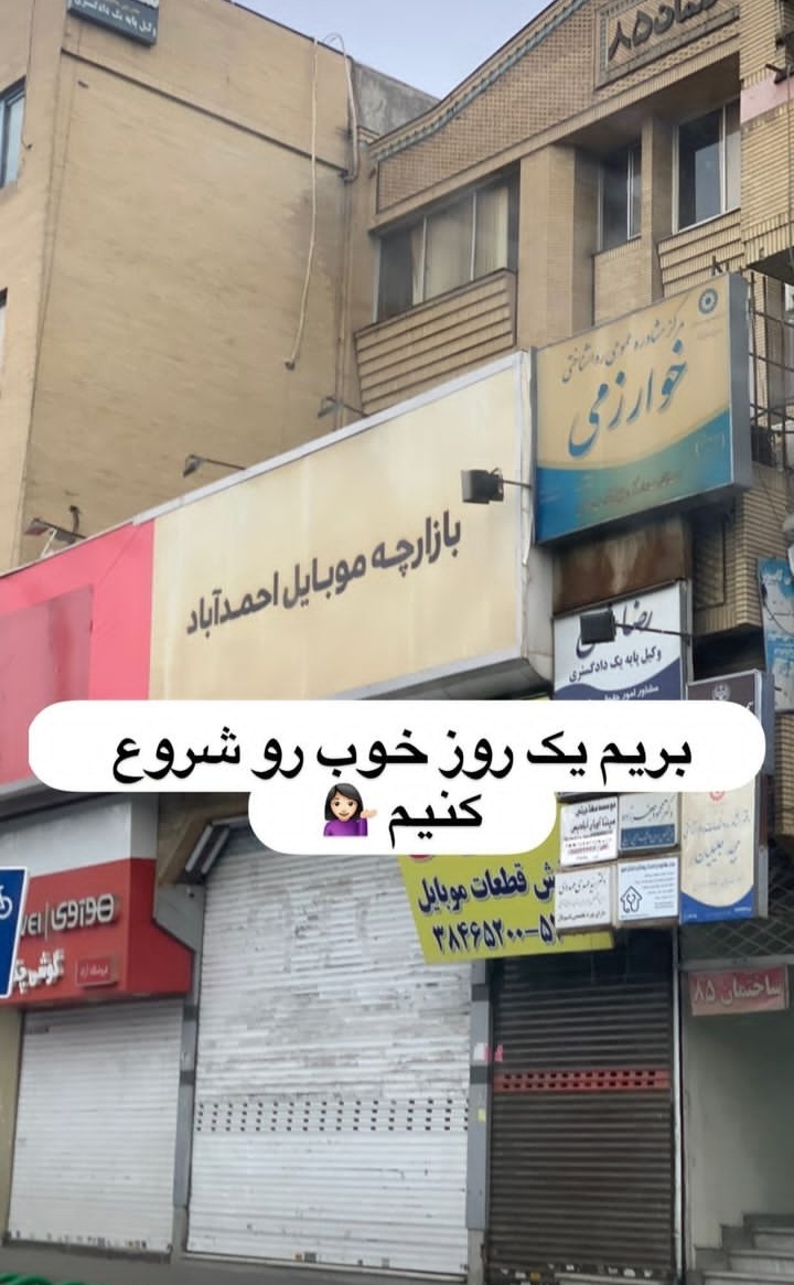 کلینیک مشاوره خوارزمی