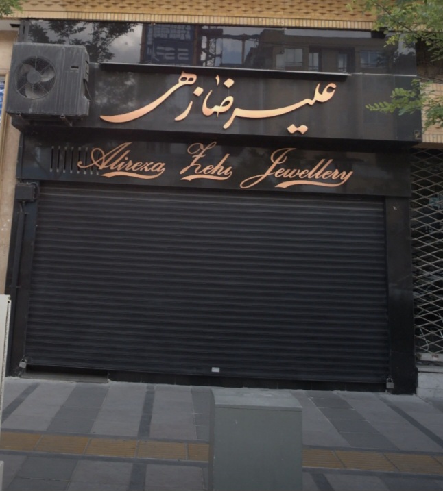جواهری علیرضا زهی