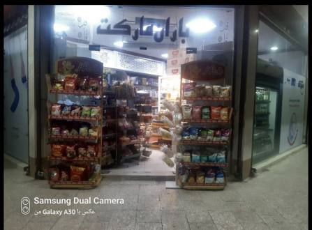 سوپر مارکت باران