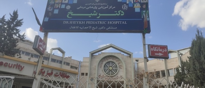 بیمارستان دکتر شیخ