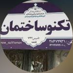 آموزشگاه معماری تکنو ساخت