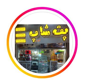 پت شاپ مشهد