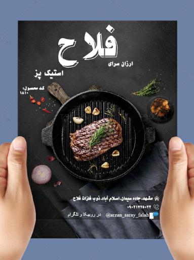 کارگاه ذوب فلزات فلاح