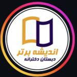 مدرسه غیر دولتی اندیشه برتر