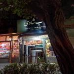 قاب شادی-تقوی