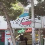 فروشگاه کادویی ساخت ایران