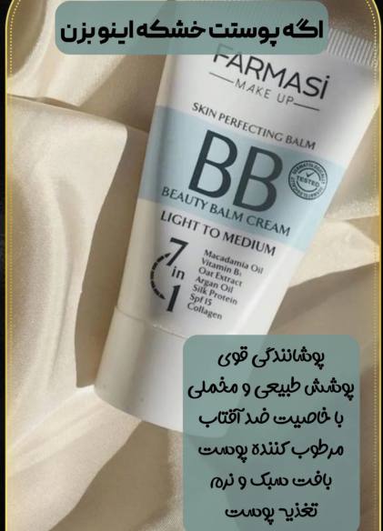 محصولات آرایشی بهداشتی روزبه