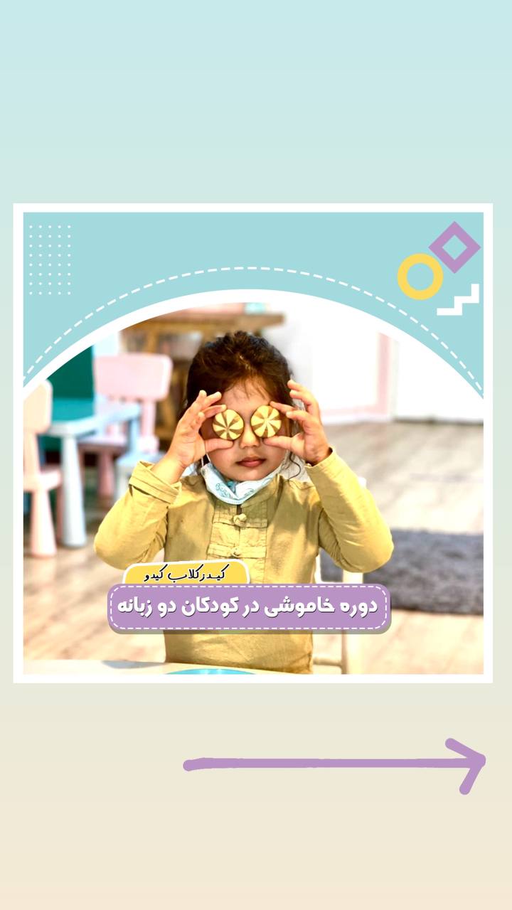 مهدکودک کیدو (شعبه مرکزی)