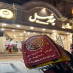 رستوران چهارفصل