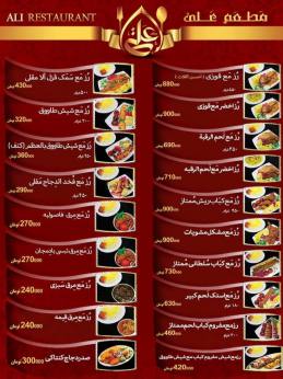 رستوران علی