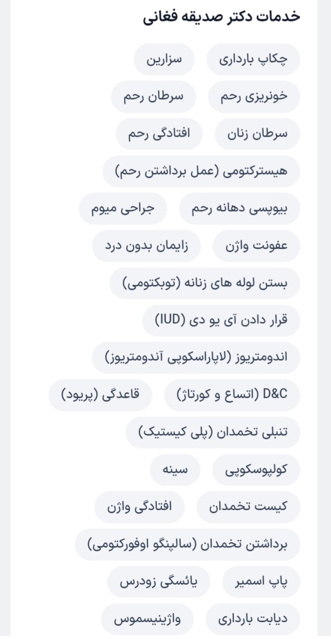 دکتر صدیقه فغانی