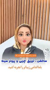 دکتر احمد عبداللهی