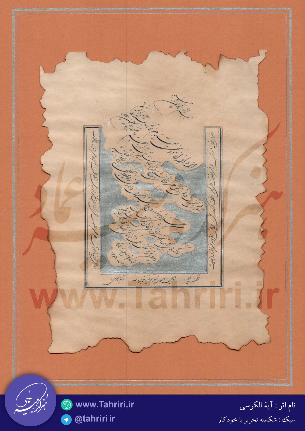 آموزشگاه خوشنویسی میرعماد